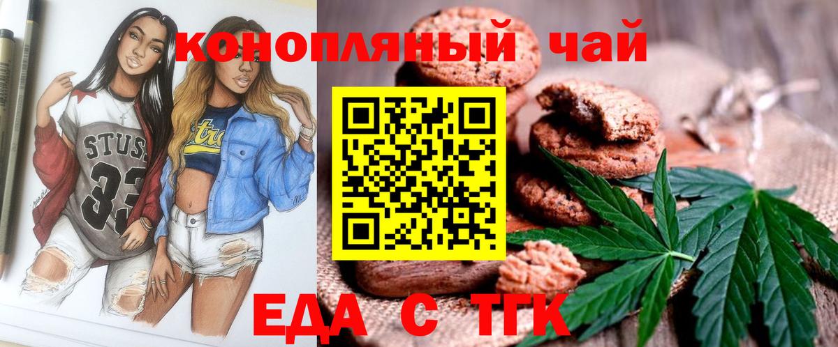 Еда ТГК конопля  Вход с VPN  Партизанск 