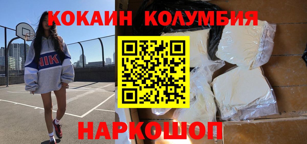 Партизанск  COCAIN  Вход с VPN  Кокаин Колумбийский 