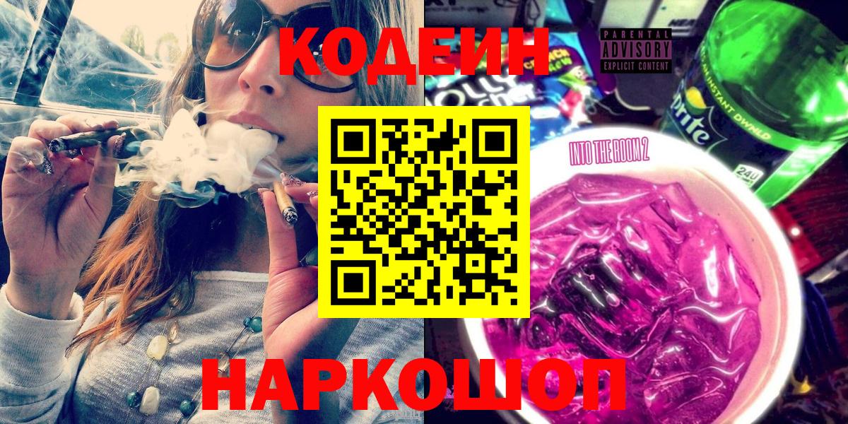 Кодеиновый сироп Lean Purple Drank Партизанск