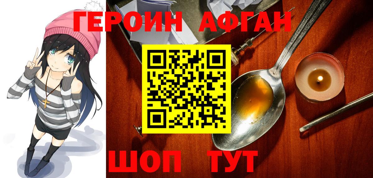 ГЕРОИН  Героин Афган  Вход с VPN  Партизанск 
