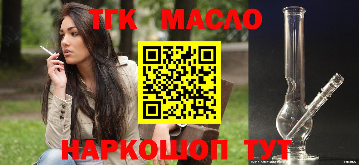 Дистиллят ТГК THC oil Партизанск